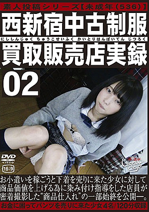  未成年（五十三六）西 中古制服買取業者実録 02