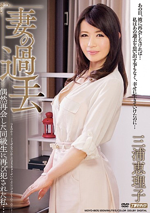 妻の過去 偶然再会した同級生に再び犯●れた私… 三浦恵理子