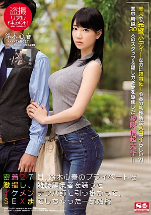 [Reducing Mosaic] Voyeur Real Document! Closely On 27th, Suzuki Shinbun 's Private Shooting Was Taken Intensely, Caught By A Clownish Guy Who Was Disguised As A Magazine Editor,