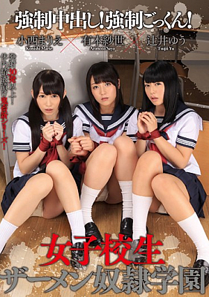 [Reducing Mosaic] 強●中出し！強●ごっくん！女子校生ザーメン奴●学園
