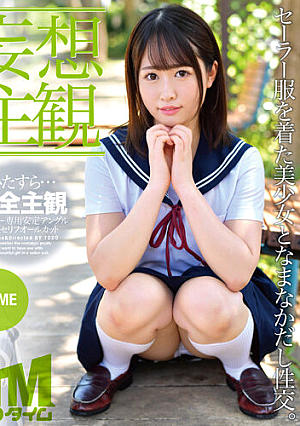 【妄想主観】セーラー服を着た美少女となまなかだし性交。YUME