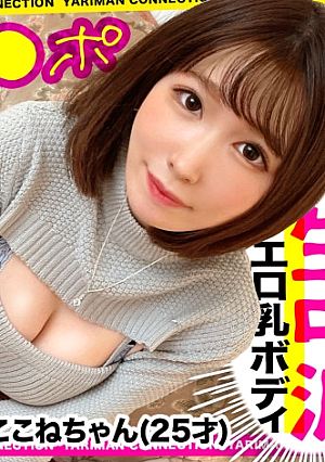 【史上最エロボディ×人間ダイン】特技はチコの早食い掃除機みたいにマジ半端ない吸引力で吸い上げるバキュームWフェラ抜きくびれ美巨乳×色白パイパンこんなエロいカラダ見たことない暴れまくる美乳絶叫しながらのイキっぷりは圧巻肉食な絶倫美女に中出し連発＜エロい娘限定ヤリマン数珠つなぎ～あなたよりエロい女性を紹介してください～79発目＞