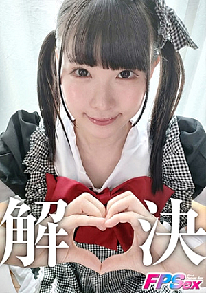 ななみん 【解決しますぅ】 横宮七海
