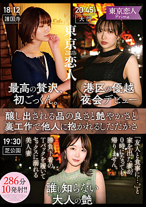 「友人と食事に…。」と家を出た妻が0時になっても帰りません。 勝負下着のTバックを履いてセックスに溺れる美人妻286分10発射！！