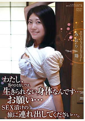 私、男抜きで、漬け物の旅に連れ出してください…SEX…生きていけないカラダを求めて…。