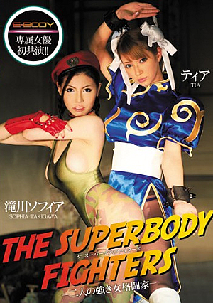 THE SUPERBODY FIGHTERSjp-二人の強き女格闘家jp- ティア 滝川ソフィア