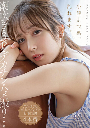 [Reducing Mosaic] Kominato Yotsuha Is Disturbed. Squirting, 3P, Big Penis, Gonzo... Experience The Play You've Been Dreaming About For The First Time! 4 Production
