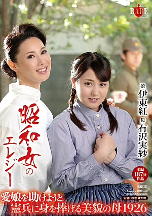 Beauty Of Mother 1926 To Devote Himself To The Military Police Trying To Help Showa Woman Of Elegy Daughter