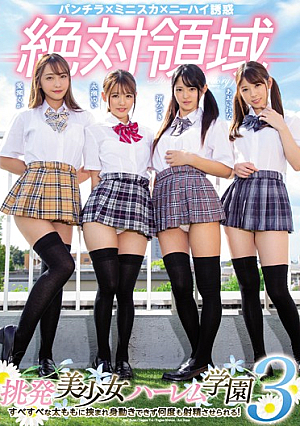 [English Subtitle] 絶対領域 挑発美少女ハーレム学園3 すべすべな太ももに挟まれ身動きできず何度も射精させられる！
