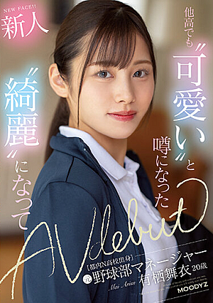 [Reducing Mosaic] A 20-Year-Old Rookie A Rumored 'Cute' Even At Other High Schools, A Former Baseball Club Manager From A N* School In Tokyo Became 'Beautiful' And Made Her AV Debut Mai Arisu