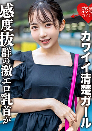 素人女子大生【限定】ひかるちゃん20歳 超が付くほどのカワイイ清楚ガールをガッツリガン攻め感度抜群の激エロ乳首が一生勃ったまま何度も昇天