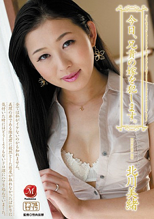 [Reducing Mosaic] 今日、兄貴の嫁を犯します。 北川美緒
