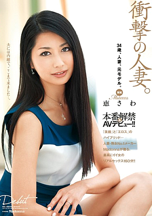 Dedicating Madonna MegumiSawa Production Ban & AV Debut! !