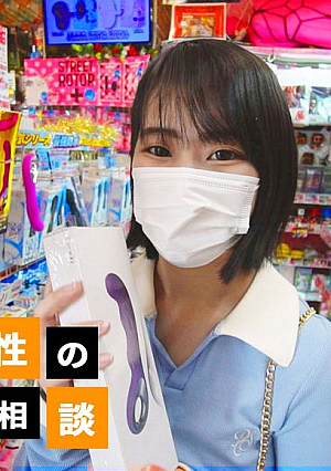 100個限定1280pt【顔出し】 好奇心旺盛な女子大生の大人の玩具デビューをサポート 新たな快感を存分に堪能させ、ゴム無しの気持ち良さまで教えてイキ果てて中出し
