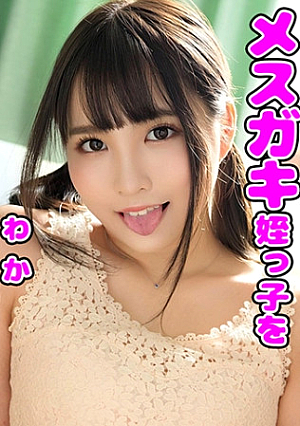 [Completely Fallen Female Brat] [Continuous Creampie] [Repeated Creampie Teaching] I Made My Cheeky Beautiful Girl Cousin Get Fucked Every Day And Made Her Completely Fallen, Now I'm Enough To Suck On My Cock And Beg For Raw Fucking Continuous Vaginal Cum Shot Rolled Up By A Female Taught By M