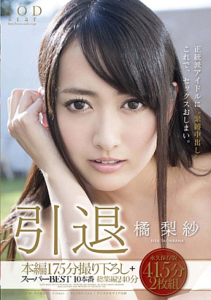 [Reducing Mosaic] Risa Tachibana Retirement