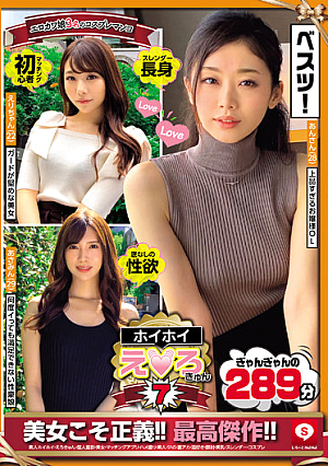 ホイホイえろきゅん 7 素人ホイホイ・えろきゅん・個人撮影・美女・マッチングアプリ・ハメ撮り・素人・SNS・裏アカ・酒好き・顔射・美乳・スレンダー・コスプレ