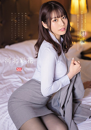 [English Subtitle] A Middle-Aged Sexual Harassment Boss Who Despises Me On A Business Trip And Unexpectedly In A Shared Room ... I Was Unconsciously Feeling Unfaithful Sexual Intercourse That Continued Until Morning Ayaka Kawakita