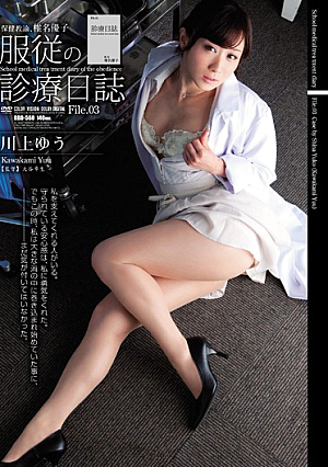 [Reducing Mosaic] 保健教諭、椎名優子 服従の診療日誌 File.03 川上ゆう