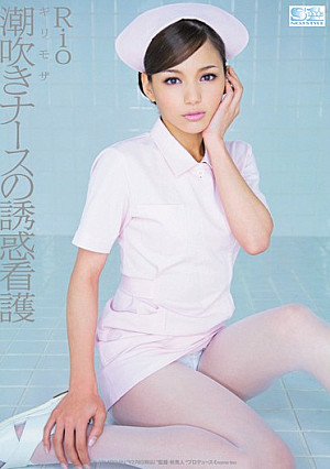 [Reducing Mosaic] Rio Nursing Nurse Temptation Of Squirting Risky Mosaic