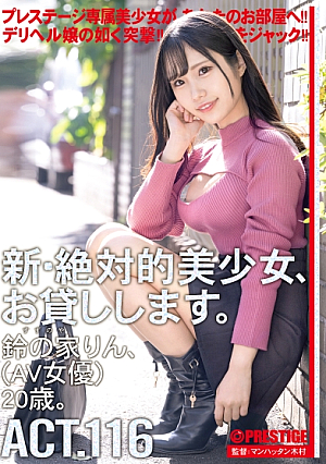 [Reducing Mosaic] 新・絶対的美少女、お貸しします。 116 鈴の家りん(AV女優)20歳。