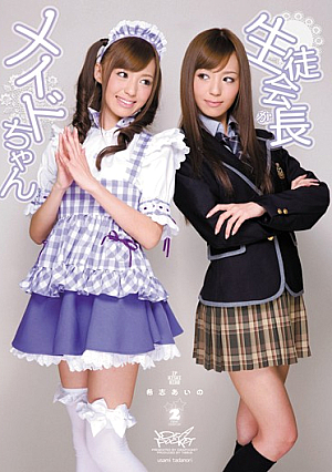 [Reducing Mosaic] Aino Kishi-chan Maid Student Body President