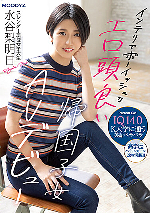 IQ140 Intelligent And Boyish Erotic Smart Returnee Girl Slender College Student AV Debut Rashi Mizutani Tomorrow