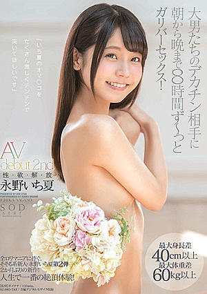 [Reducing Mosaic] Ichika Nagano AV Debut 2nd Sex / Grease / Release / Maximum Height Difference 40cm Or More Maximum Weight Difference 60kg Or More 8 Hours From Morning To Night With Big Men's Big Cock Opponent Gulliver Sex!