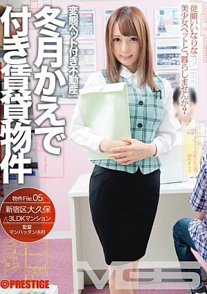 [Reducing Mosaic] 変態ペット付き不動産 冬月かえで付き賃貸物件 物件File.05