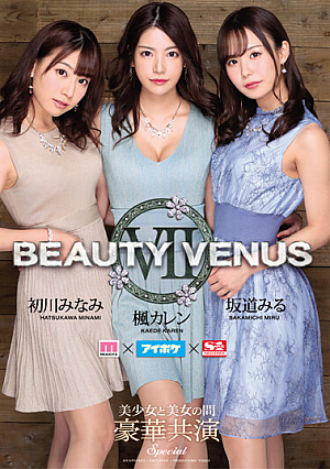 未公開映像収録のプレミアムエディション！ディレクターズカット版 BEAUTY VENUS VII