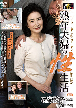 Chizuru Mature Couple's Sex Life Ukita Etsuko Ishimine