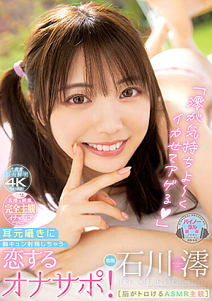 [Reducing Mosaic] "Mio Feels Good And Makes You Squid." Mio Ishikawa