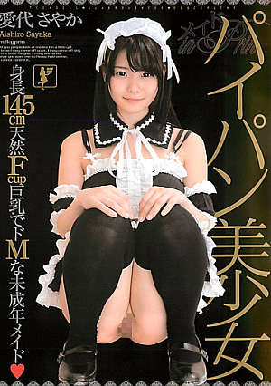 メイド in prin 愛代さやか