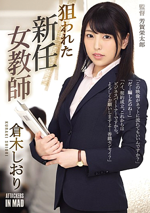 [Reducing Mosaic] New Target Female Teacher Targeted Shiori Kuraki