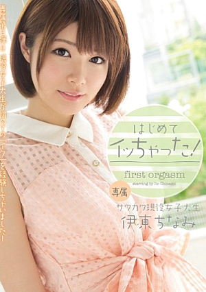 [Reducing Mosaic] The First Time I Was Chucking Go! Ito Chinami