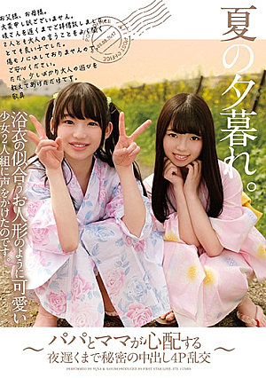 夏の夕暮れ。浴衣の似合うお人形のように可愛い少女2人組に声をかけたのです。～パパとママが心配する夜遅くまで秘密の中出し4P乱交～