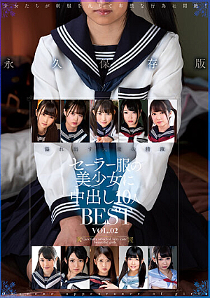 セーラー服の美少女に中出し10人BESTVOL.02