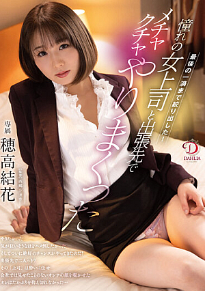 [Reducing Mosaic] I Squeezed Out To The Last Drop! / Yuka Hodaka Who Messed Up On A Business Trip With Her Longing Female Boss