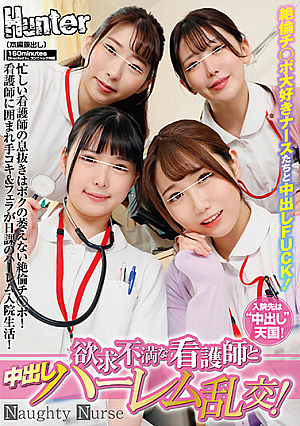 欲求不満な看護師と中出しハーレム乱交！忙しい看護師の息抜きはボクの萎えない絶倫チ○ポ！看護師に囲まれ手コキ＆フェラが日課のハーレム入院生活！