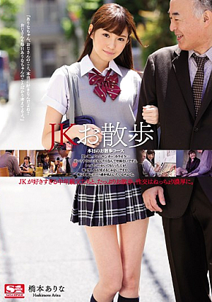 [Reducing Mosaic] JK Do Not Have Your Walk Hashimoto
