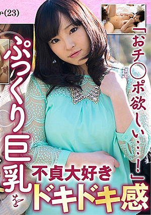 浮気盛りの人妻さん 押しに弱すぎゆるふわ美人妻 08