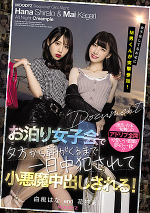 [Reducing Mosaic] 女子会してるお宅にM男くんが突撃参加！ お泊り女子会で夕方から朝がくるまで一日中犯●れて小悪魔中出しされる！ 白桃はな 花狩まい