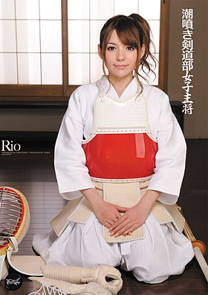 [Reducing Mosaic]  潮噴き剣道女子主将 Rio