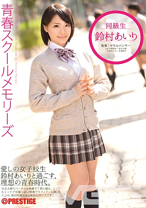[Reducing Mosaic] 青春スクールメモリーズ 第7期 鈴村あいり