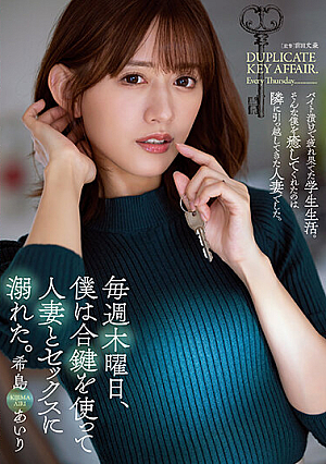 [Reducing Mosaic] 毎週木曜日、僕は合鍵を使って人妻とセックスに溺れた。 希島あいり