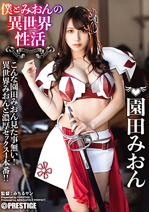 [Reducing Mosaic] Me And Mion's Different World Life Exceeding Erotic Limits With The Strongest Sexy Equipment Mion Sonoda