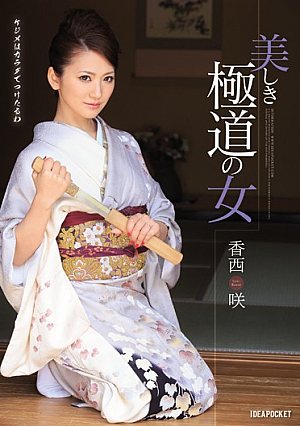 [Reducing Mosaic] Woman Kozai Saki Beautiful Gangster