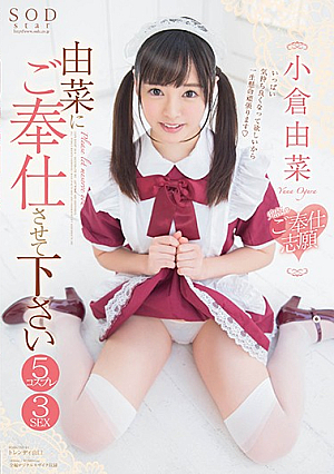 [Reducing Mosaic] 由菜にご奉仕させて下さい 究極のご奉仕志願 5コスプレ3SEX 小倉由菜