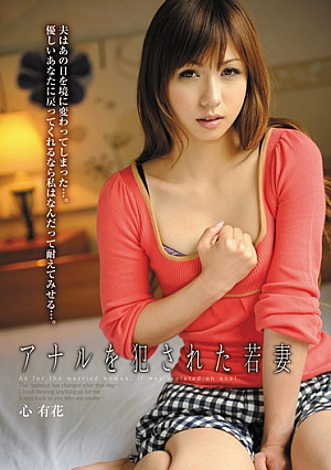 [Reducing Mosaic] Young Wife Who Was Violated - Flower Heart Anal