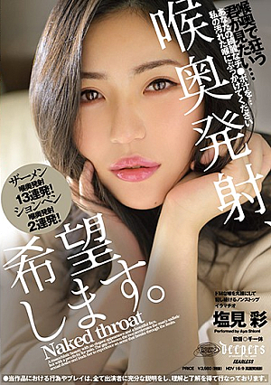 [Reducing Mosaic] 喉奥発射、希望します。 塩見彩